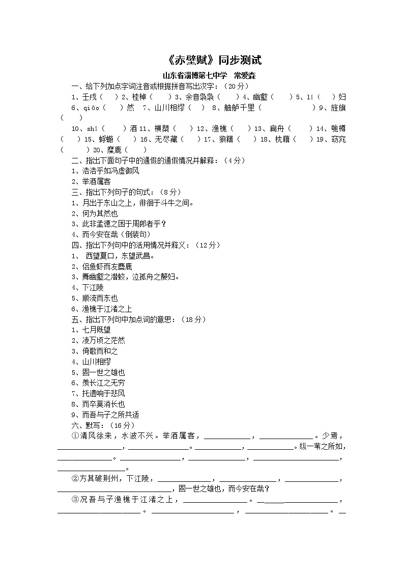 语文：3.9《赤壁赋》测试（2）（新人教版07版必修2）第1页