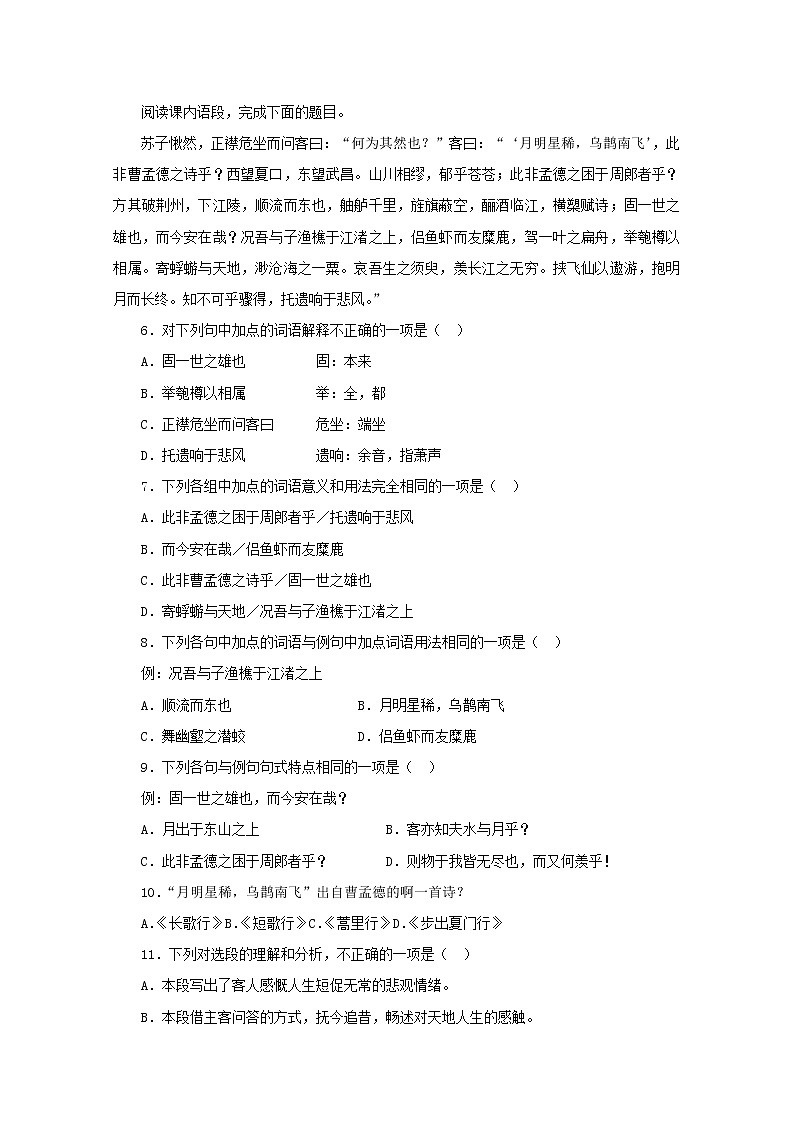 语文：3.9《赤壁赋》同步练习题（新人教版必修2）第2页