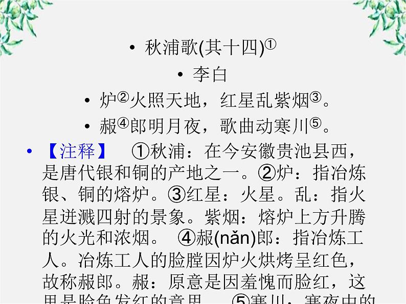 【开学大礼包】年高一语文课件：3.9《赤壁赋》（新人教版必修2）第3页