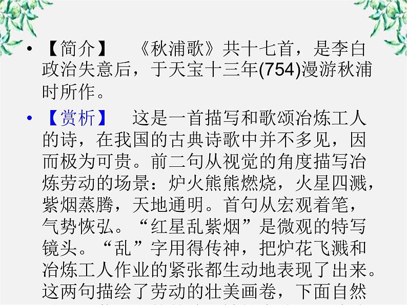 【开学大礼包】年高一语文课件：3.9《赤壁赋》（新人教版必修2）第4页