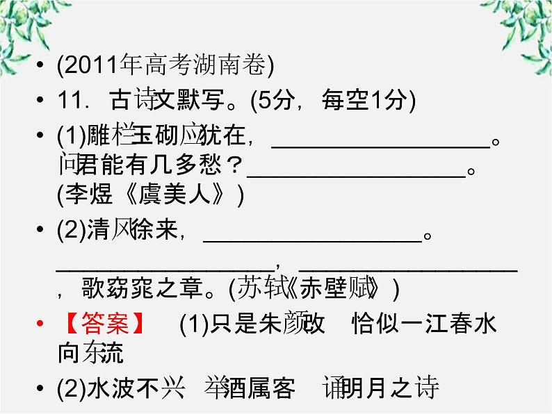 【开学大礼包】年高一语文课件：3.9《赤壁赋》（新人教版必修2）第7页