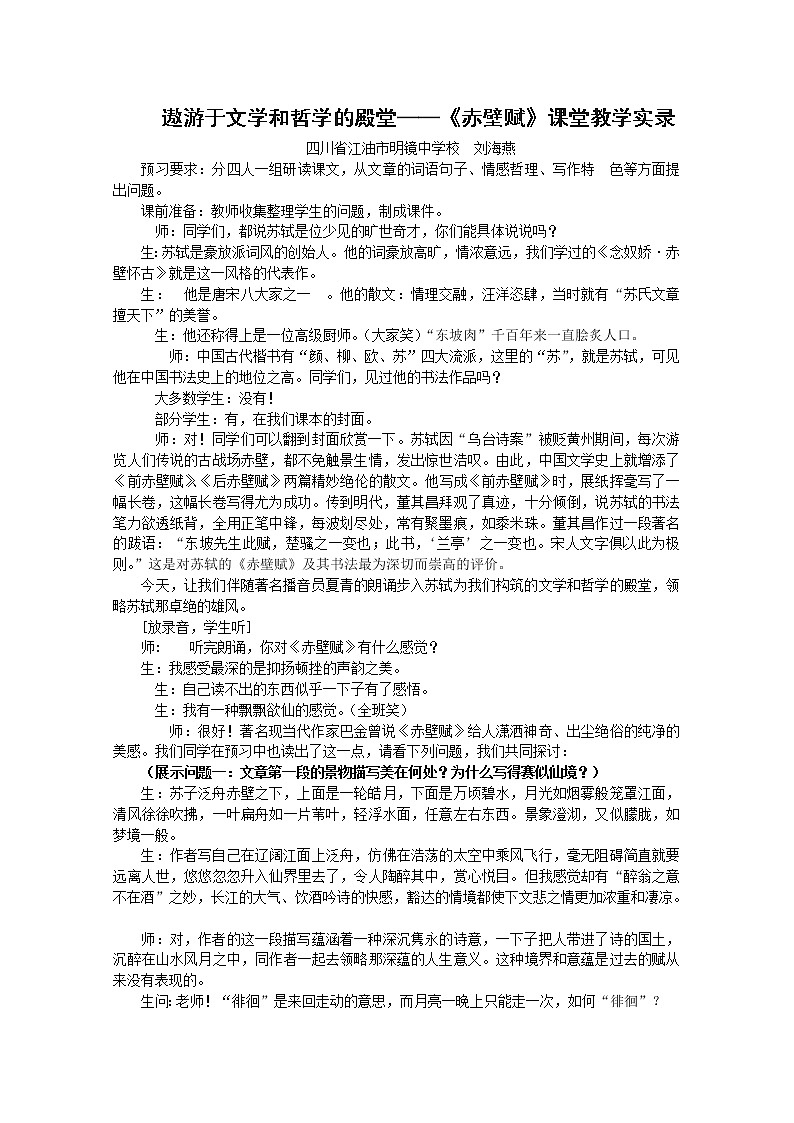 语文：3.9《赤壁赋》教案（2）（新人教版07版必修2）01