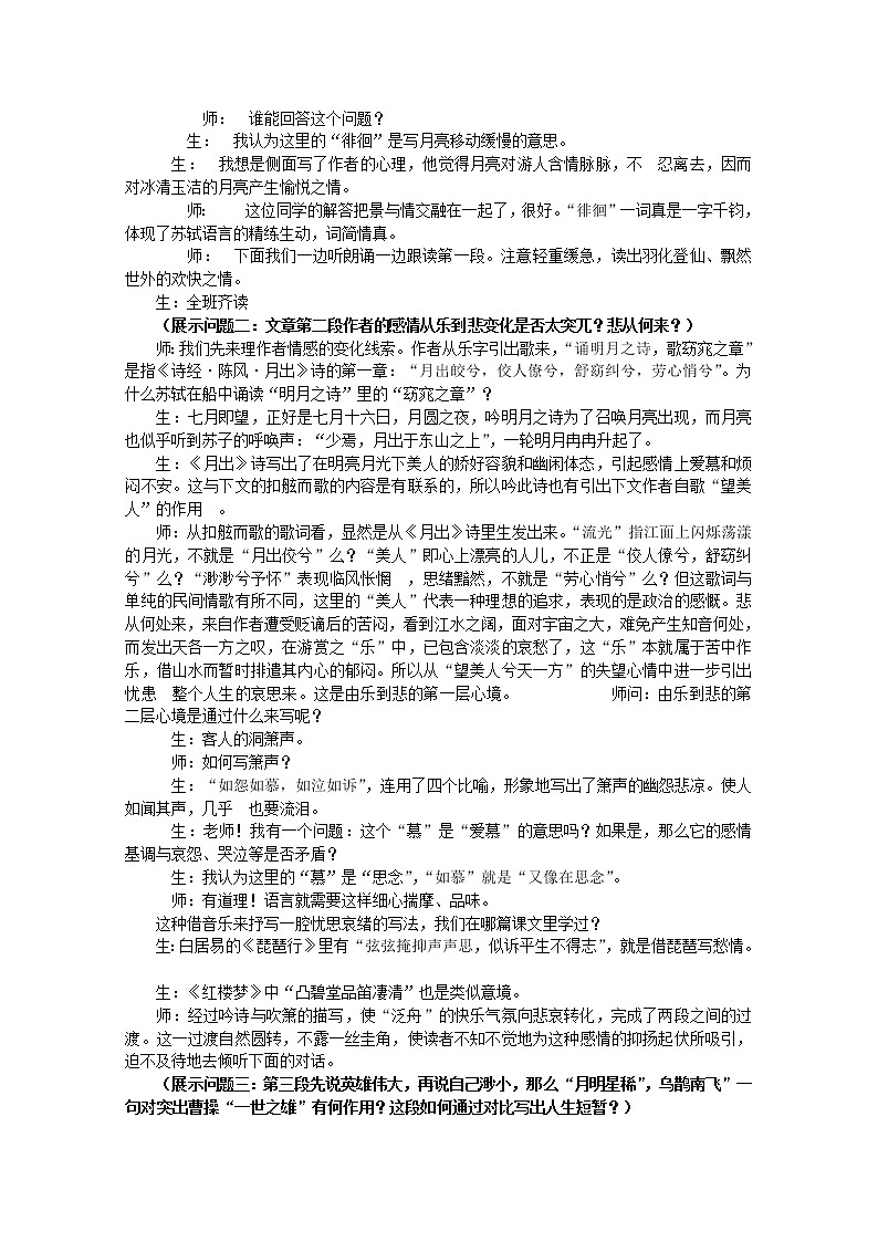 语文：3.9《赤壁赋》教案（2）（新人教版07版必修2）02