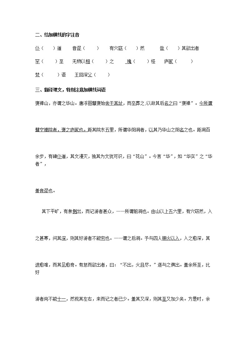 湖南省隆回县万和实验学校-学年高中语文上学期教案：游褒禅山记 第一课时02