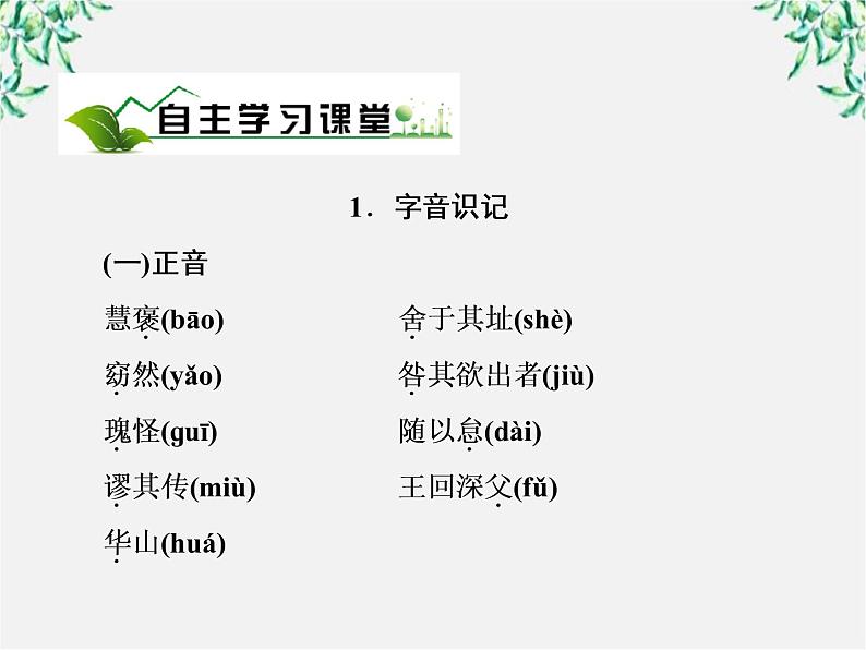 年高一语文课件：3.10《游褒禅山记》（人教新课标版必修2）04