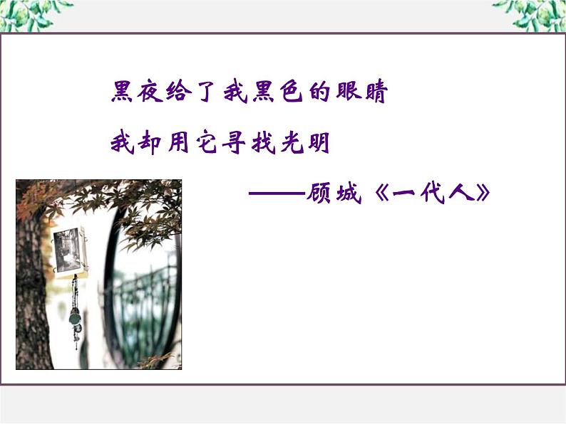 【年暑假礼包】高一语文精品课件：3.10《游褒禅山记》2（新人教版必修2）第5页