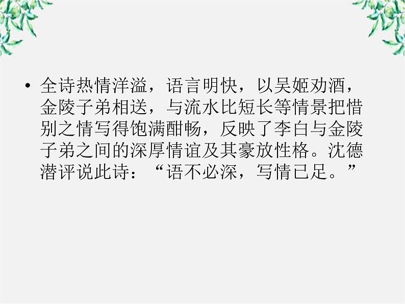 【开学大礼包】年高一语文课件：3.10《游褒禅山记》（新人教版必修2）第5页