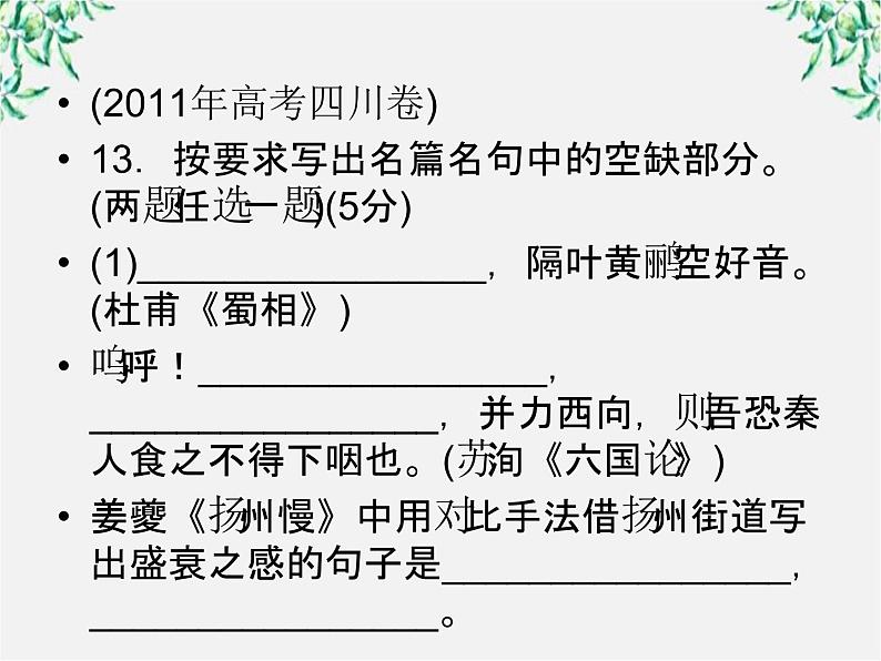 【开学大礼包】年高一语文课件：3.10《游褒禅山记》（新人教版必修2）第7页