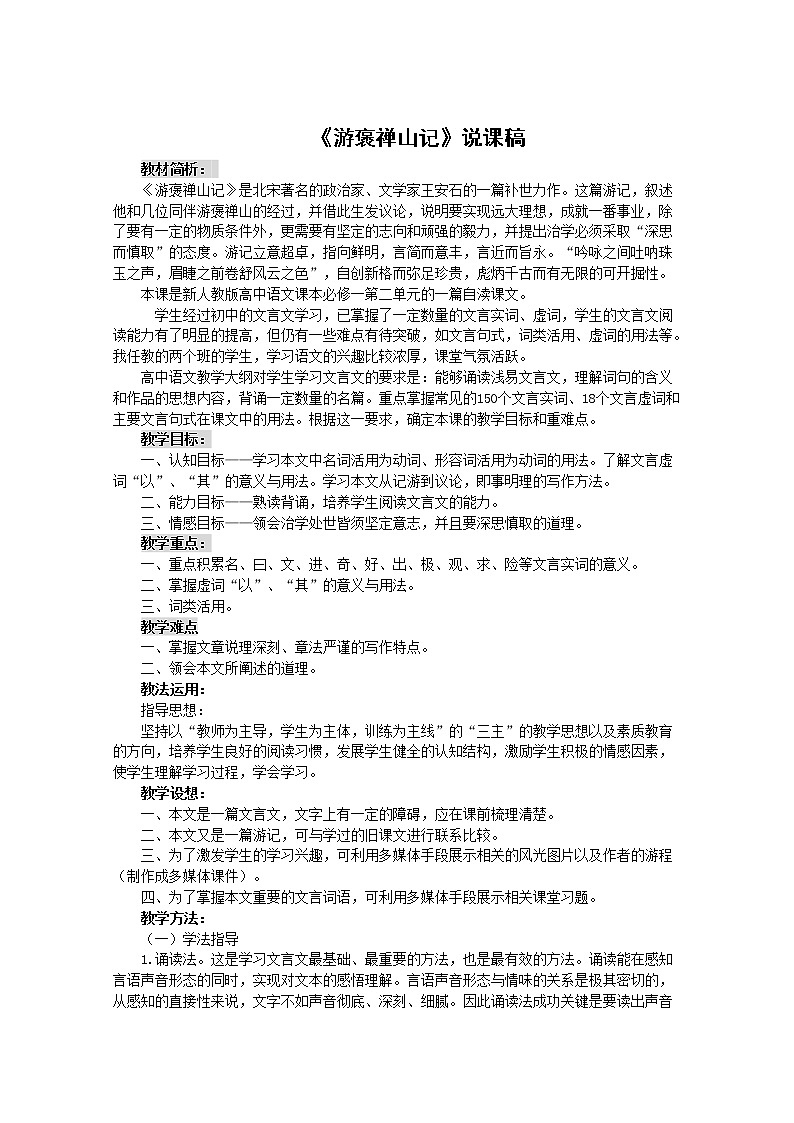 语文：3.10《游褒禅山记》素材（1）（新人教版07版必修2）教案第1页