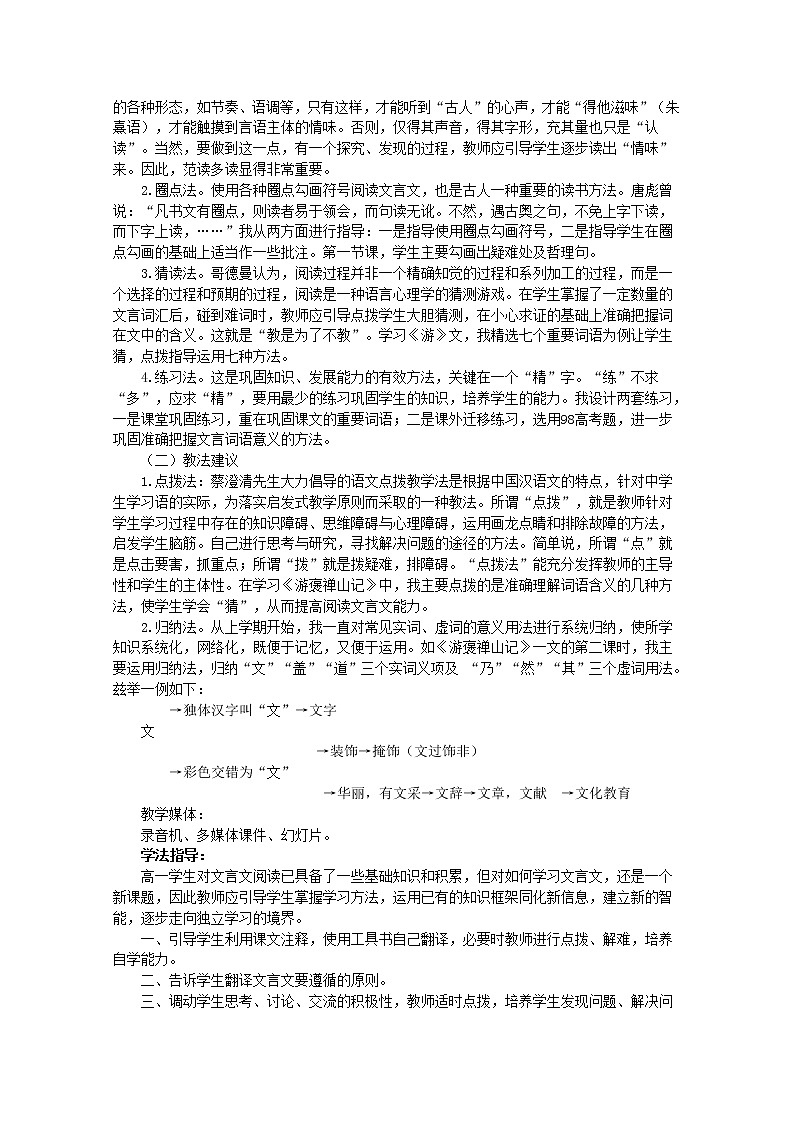 语文：3.10《游褒禅山记》素材（1）（新人教版07版必修2）教案第2页