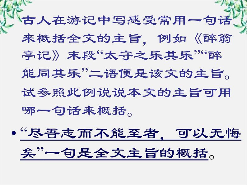 陕西省西安市第六十六中学高一语文课件：3.10《游褒禅山记3》（新人教版必修2）第3页