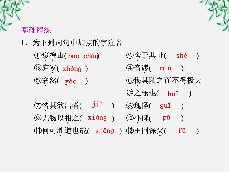 语文：3.10《游褒禅山记》第1课时课件（新人教版必修2）第2页