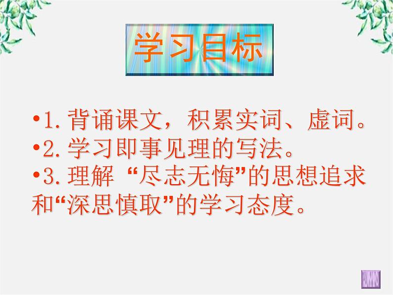 陕西省西安市第六十六中学高一语文课件：3.10《游褒禅山记1》（新人教版必修2）02