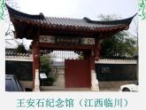 陕西省西安市第六十六中学高一语文课件：3.10《游褒禅山记1》（新人教版必修2）