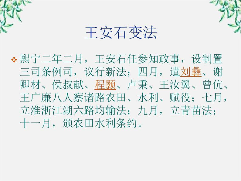 陕西省西安市第六十六中学高一语文课件：3.10《游褒禅山记1》（新人教版必修2）05