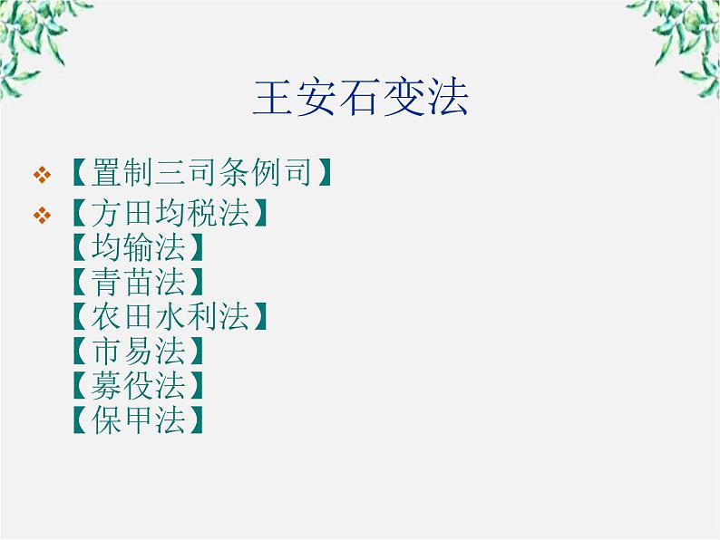 陕西省西安市第六十六中学高一语文课件：3.10《游褒禅山记1》（新人教版必修2）06