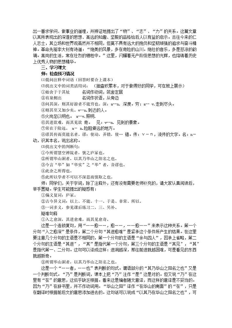 语文：3.10《游褒禅山记》素材（2）（新人教版07版必修2）教案03