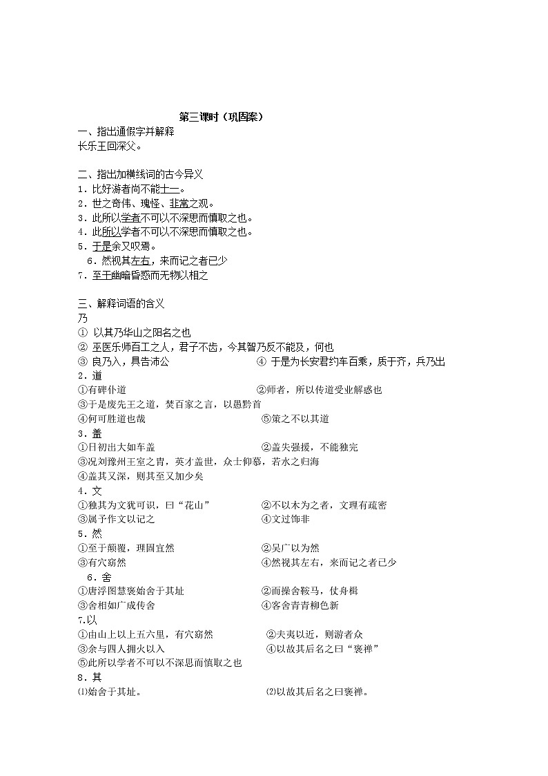 湖南省隆回县万和实验学校-学年高中语文上学期教案：游褒禅山记 第二、三课时第2页