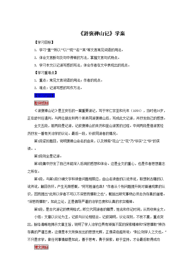 语文：3.10《游褒禅山记》学案（新人教版07版必修2）01