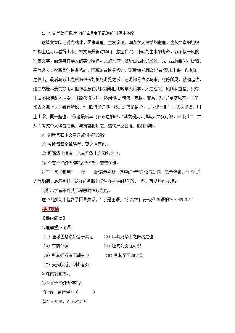 语文：3.10《游褒禅山记》学案（新人教版07版必修2）02