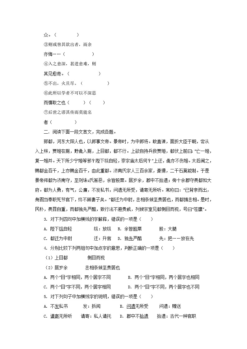 语文：3.10《游褒禅山记》学案（新人教版07版必修2）03