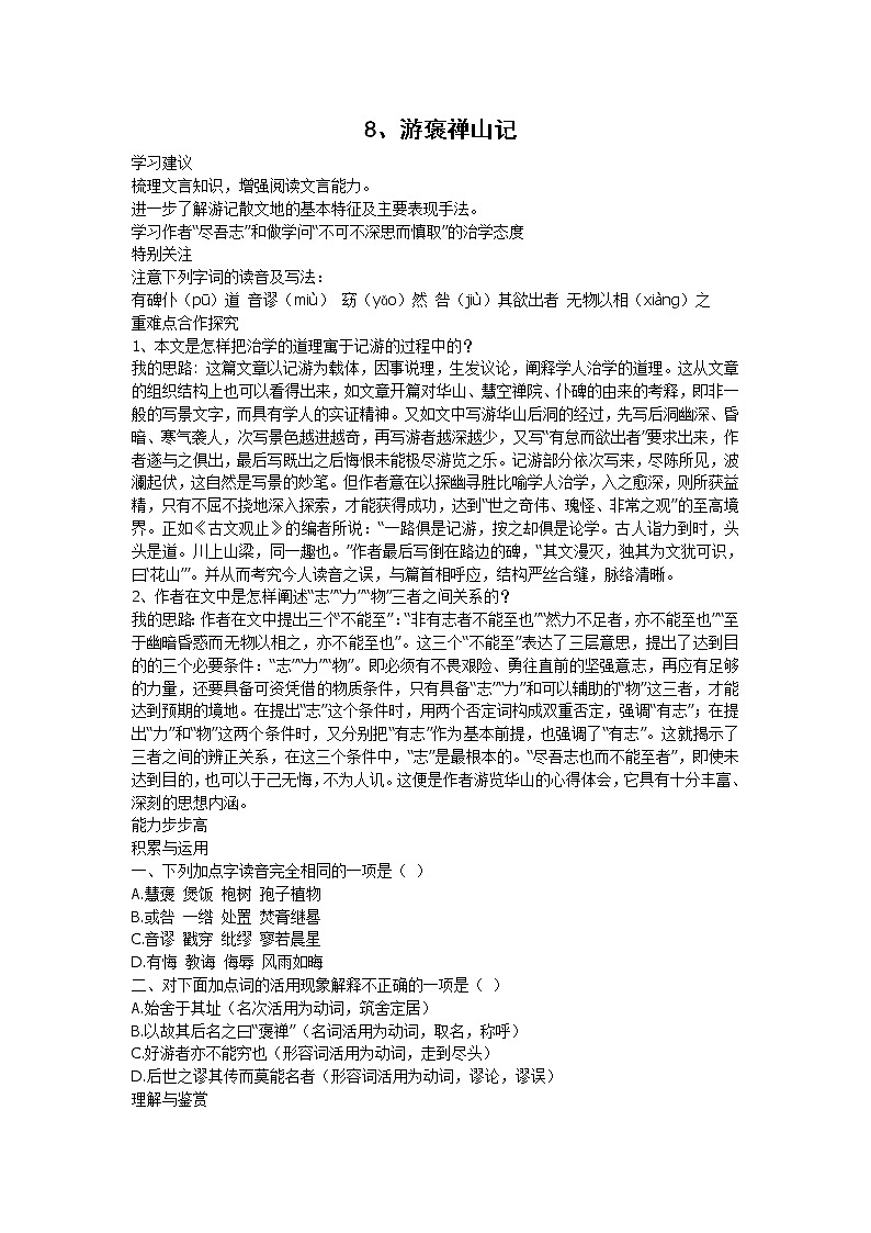 语文：3.10《游褒禅山记》学案（新人教版必修2）01