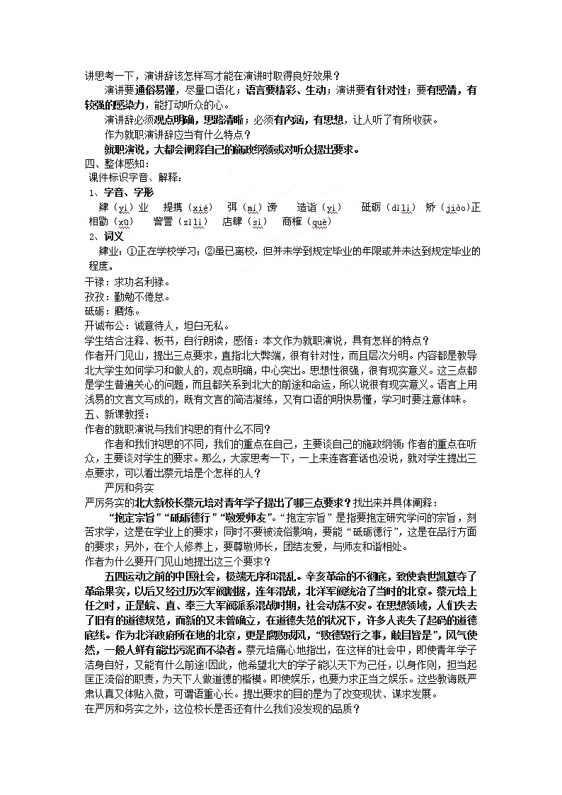 湖南省蓝山二中语文教案 4.11 就任北京大学校长之演说 （人教版必修2）02