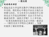 年高一语文课件：4.11《就任北京大学校长之演说》（人教新课标版必修2）
