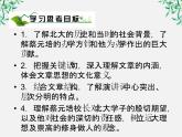 年高一语文课件：4.11《就任北京大学校长之演说》（人教新课标版必修2）