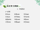 年高一语文课件：4.11《就任北京大学校长之演说》（人教新课标版必修2）