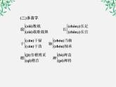 年高一语文课件：4.11《就任北京大学校长之演说》（人教新课标版必修2）