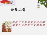 【年暑假礼包】高一语文精品课件：4.11《就任北京大学校长之演说》1（新人教版必修2）