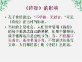 【年暑假礼包】高一语文精品课件：4.11《就任北京大学校长之演说》1（新人教版必修2）