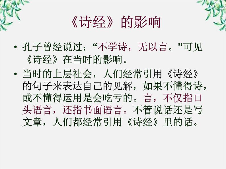 【年暑假礼包】高一语文精品课件：4.11《就任北京大学校长之演说》1（新人教版必修2）03