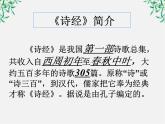 【年暑假礼包】高一语文精品课件：4.11《就任北京大学校长之演说》1（新人教版必修2）