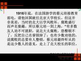 学年高一语文课件：4.11《就任北京大学校长之演说》（新人教版必修2）