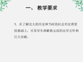 【年暑假礼包】高一语文精品课件：4.11《就任北京大学校长之演说》2（新人教版必修2）