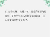 【年暑假礼包】高一语文精品课件：4.11《就任北京大学校长之演说》2（新人教版必修2）