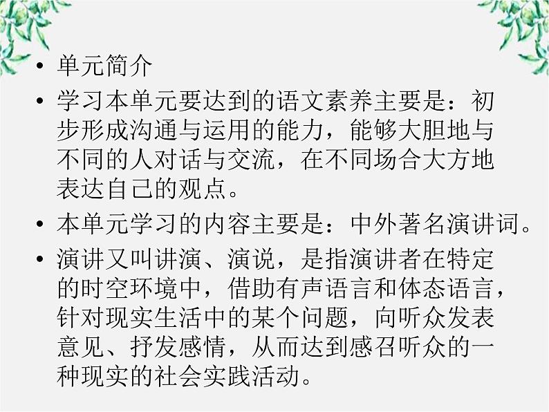 【开学大礼包】年高一语文课件：4.11《就任北京大学校长之演说》（新人教版必修2）03