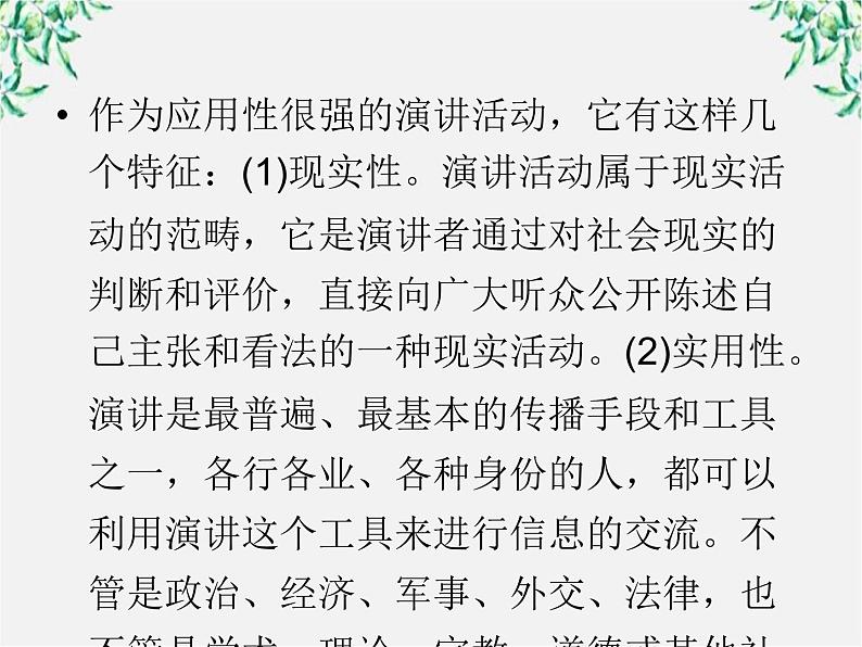 【开学大礼包】年高一语文课件：4.11《就任北京大学校长之演说》（新人教版必修2）04