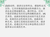 【开学大礼包】年高一语文课件：4.11《就任北京大学校长之演说》（新人教版必修2）