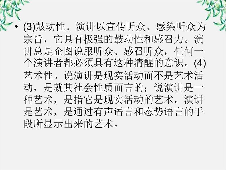 【开学大礼包】年高一语文课件：4.11《就任北京大学校长之演说》（新人教版必修2）05