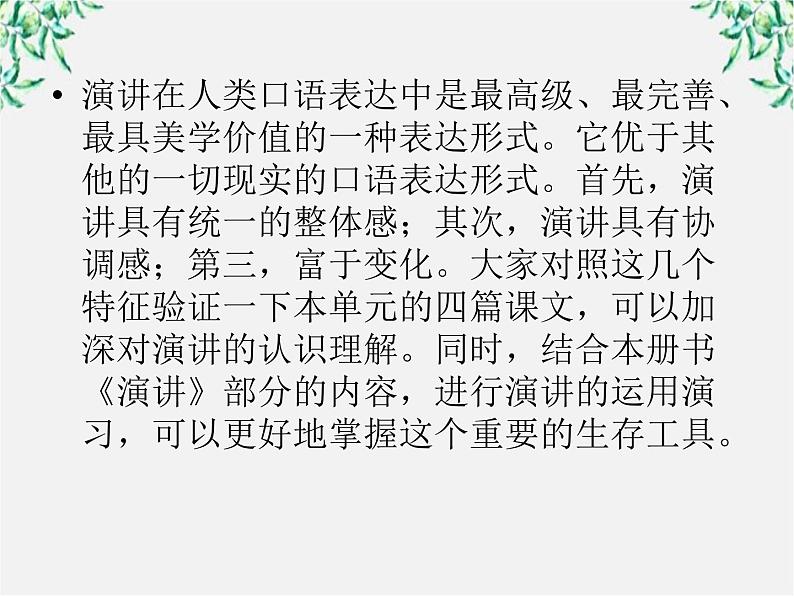 【开学大礼包】年高一语文课件：4.11《就任北京大学校长之演说》（新人教版必修2）06