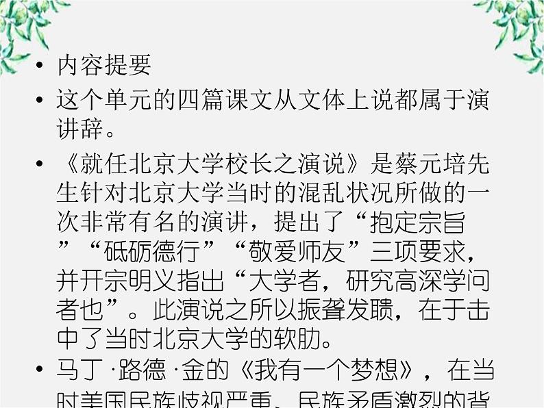 【开学大礼包】年高一语文课件：4.11《就任北京大学校长之演说》（新人教版必修2）07