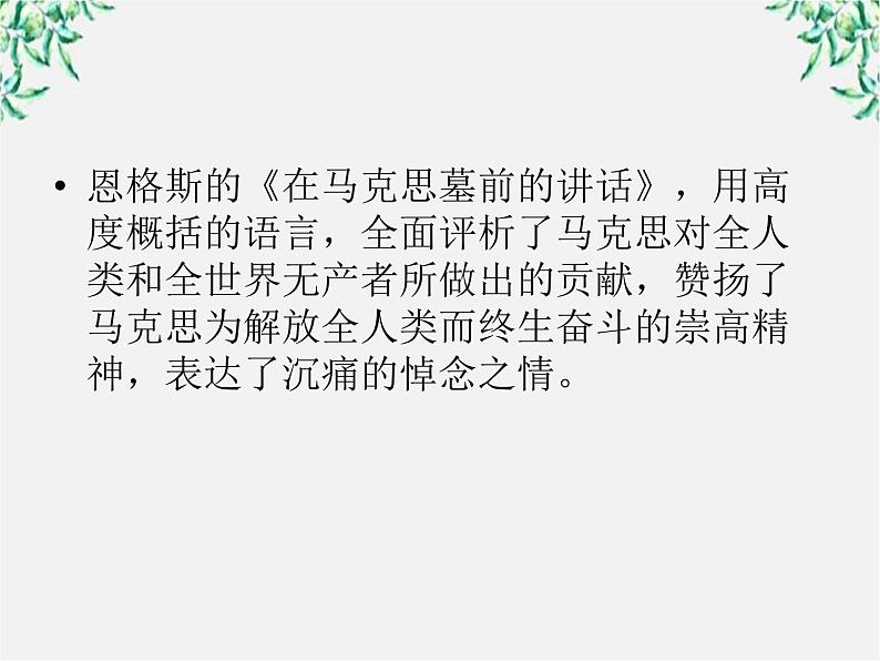 【开学大礼包】年高一语文课件：4.11《就任北京大学校长之演说》（新人教版必修2）08