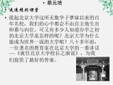 年高一语文课件：4.11《就任北京大学校长之演说》（新人教版必修2）