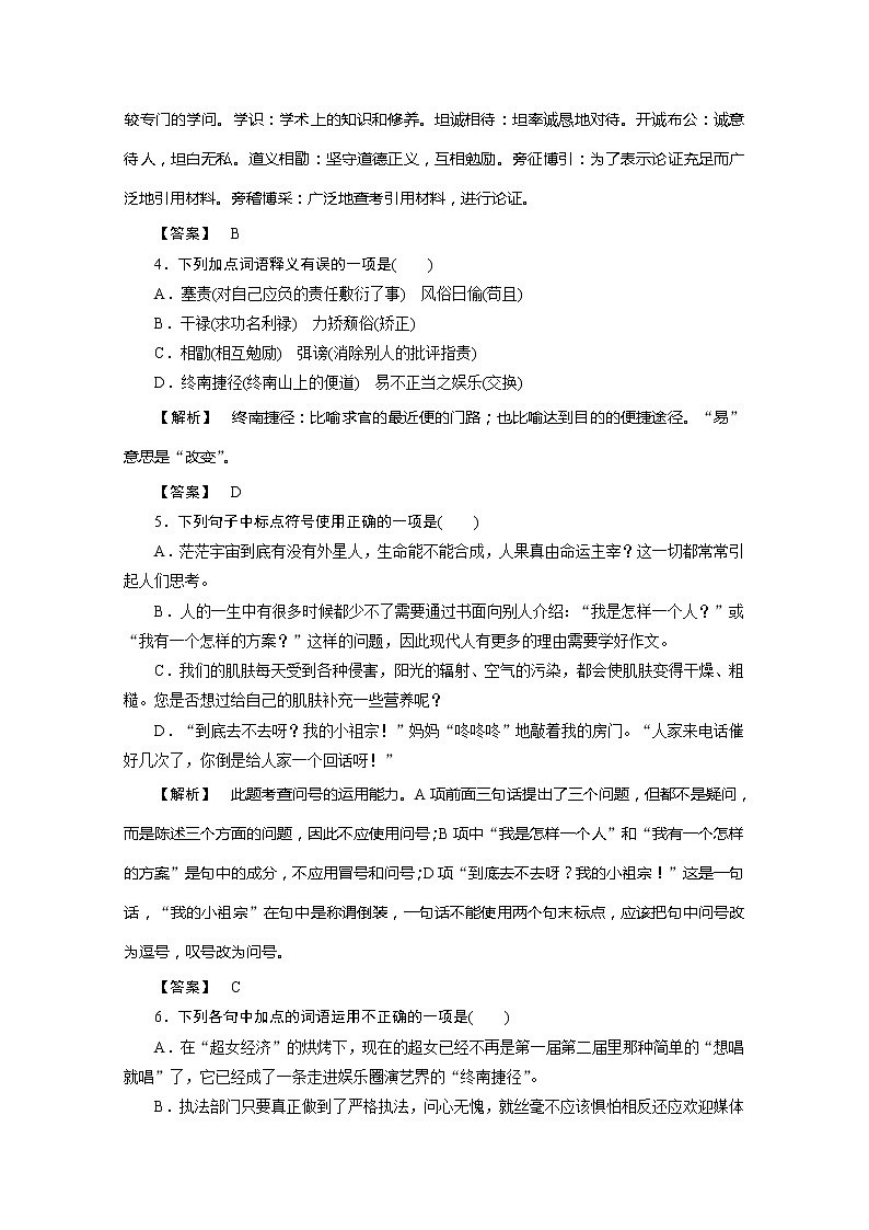 年高一语文同步练习：4.11《就任北京大学校长之演说》（人教新课标版必修2）第2页