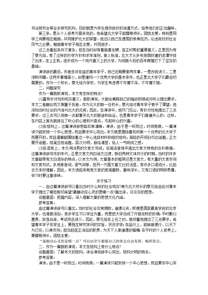 普通高中课程标准实验教科书备课资料：必修2-11就任北京大学校长之演说教案第2页