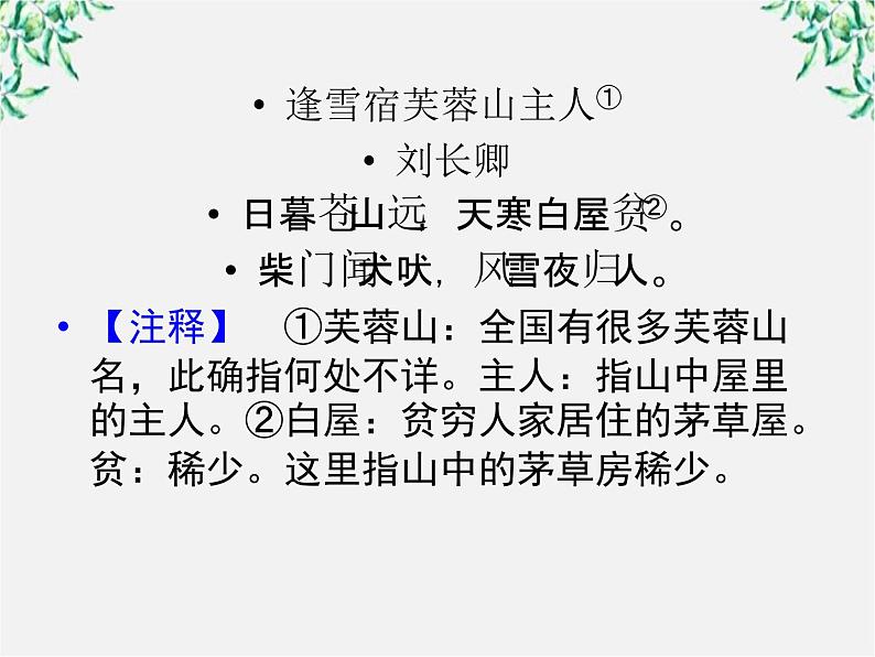 【开学大礼包】年高一语文课件：4.12《我有一个梦想》（新人教版必修2）第3页