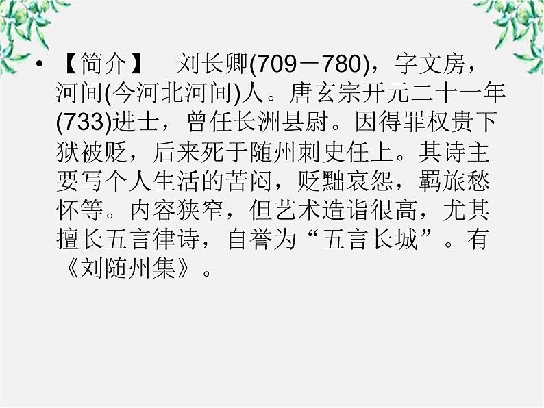 【开学大礼包】年高一语文课件：4.12《我有一个梦想》（新人教版必修2）第4页